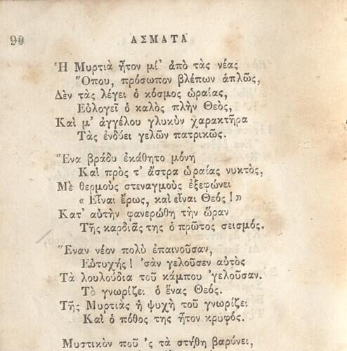 14 x 9 εκ. Δεμένο με το GR-OF CA CL.3.325. 2 σ. χ.α. + δ’ σ. + 136 σ. + 304 σ. + 2 σ. χ.α., όπου 